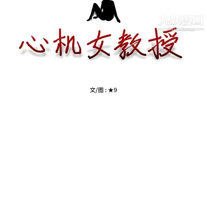 心机女教授 - 第19话12.jpg,心机女教授 - 第19话12,心机女教授 - 第19话