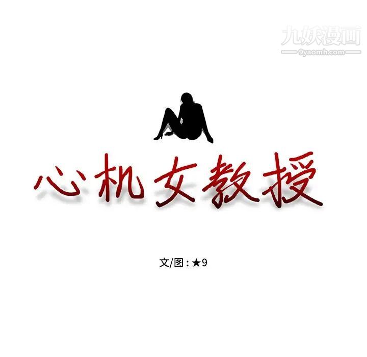 心机女教授 - 第20话14.jpg,心机女教授 - 第20话14,心机女教授 - 第20话