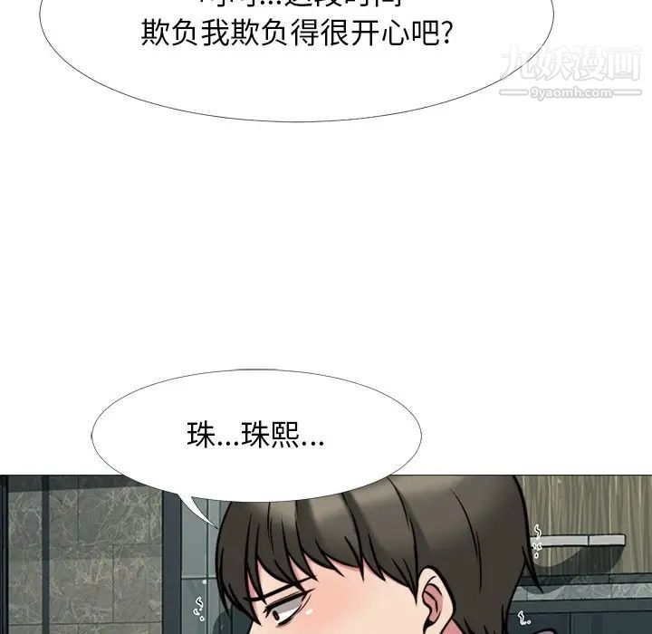 心机女教授第32话
