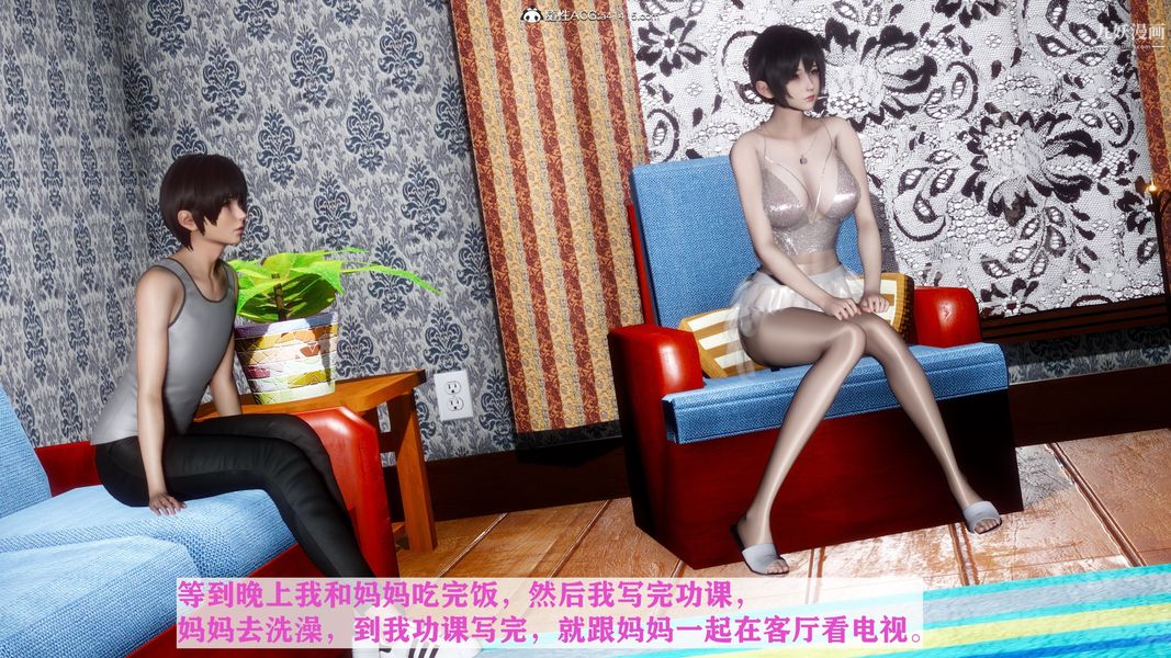 [3D]迷糊的妈妈无赖篇+堂哥篇 - 无赖篇01話7.jpg