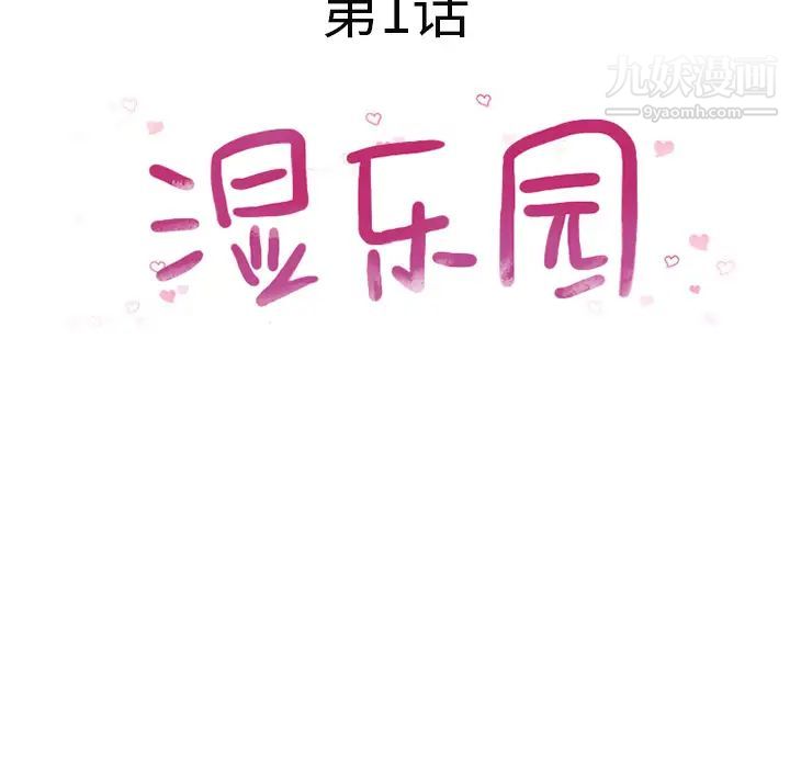 湿乐园 - 第1話7.jpg,湿乐园 - 第1話7,湿乐园 - 第1話