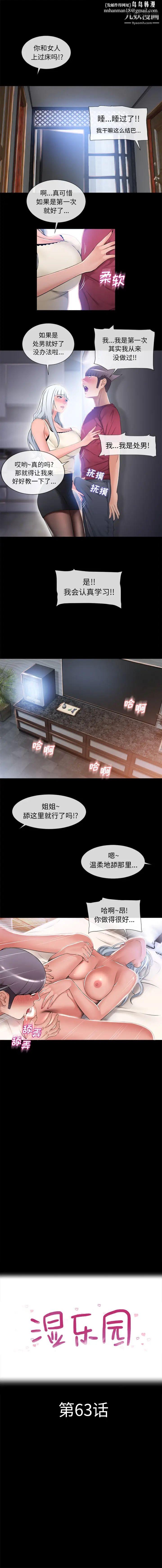 湿乐园第63话