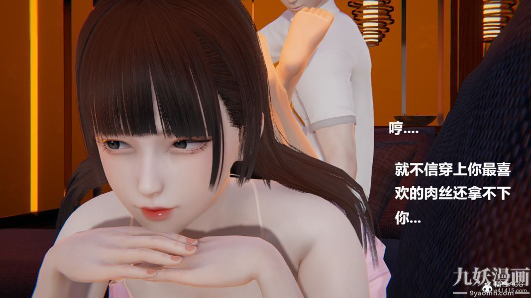 [3D]妹妹+番外 - 第01话妹妹篇14.jpg,[3D]妹妹+番外 - 第01话妹妹篇14,[3D]妹妹+番外 - 第01话妹妹篇