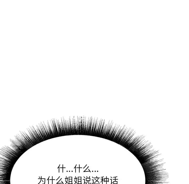 寄住姐姐家 - 第1話97.jpg,寄住姐姐家 - 第1話97,寄住姐姐家 - 第1話