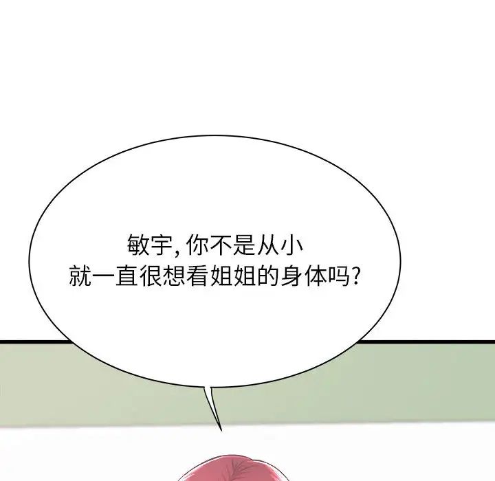 寄住姐姐家 - 第1話134.jpg,寄住姐姐家 - 第1話134,寄住姐姐家 - 第1話