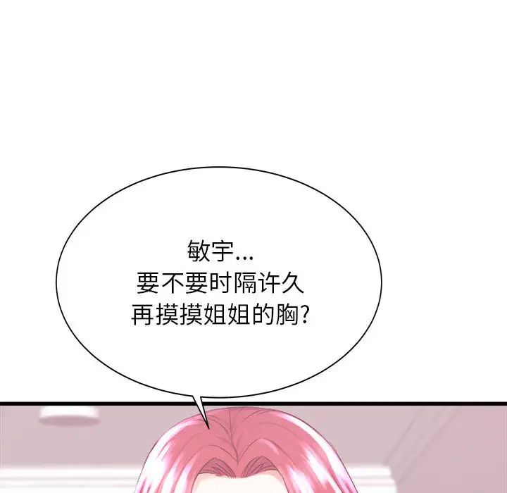 寄住姐姐家 - 第1話170.jpg,寄住姐姐家 - 第1話170,寄住姐姐家 - 第1話