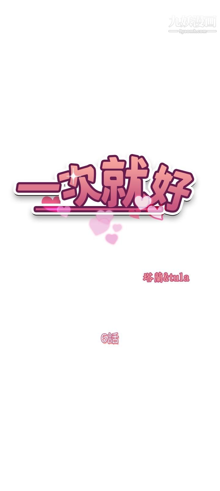 一次就好 - 第6話-和我上床一次就好5.jpg,一次就好 - 第6話-和我上床一次就好5,一次就好 - 第6話-和我上床一次就好