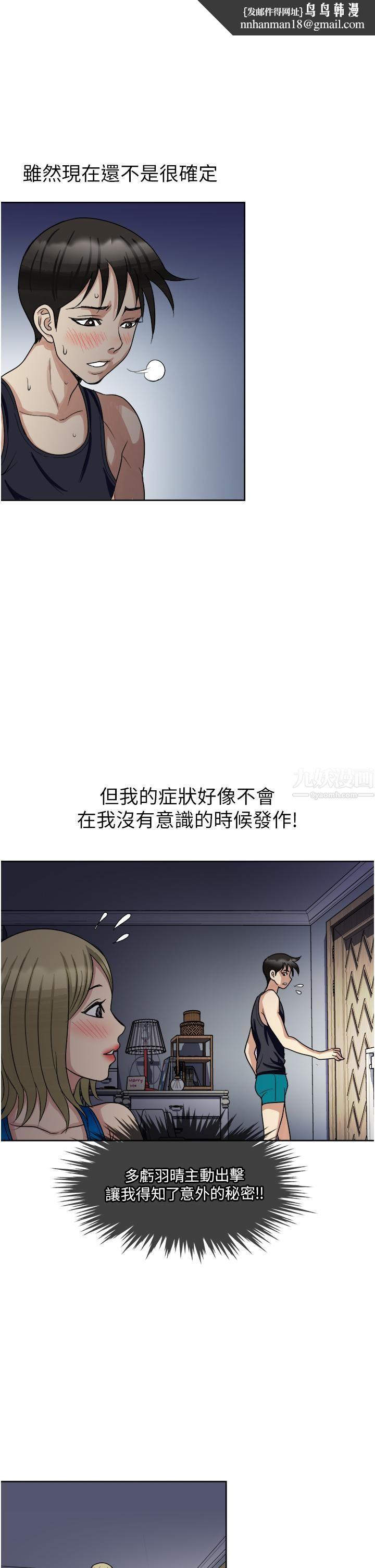 一次就好第10话-又在老婆闺密面前勃起?!