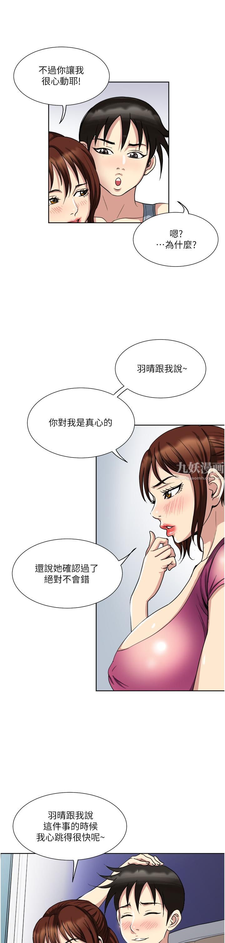 一次就好第10话-又在老婆闺密面前勃起?!
