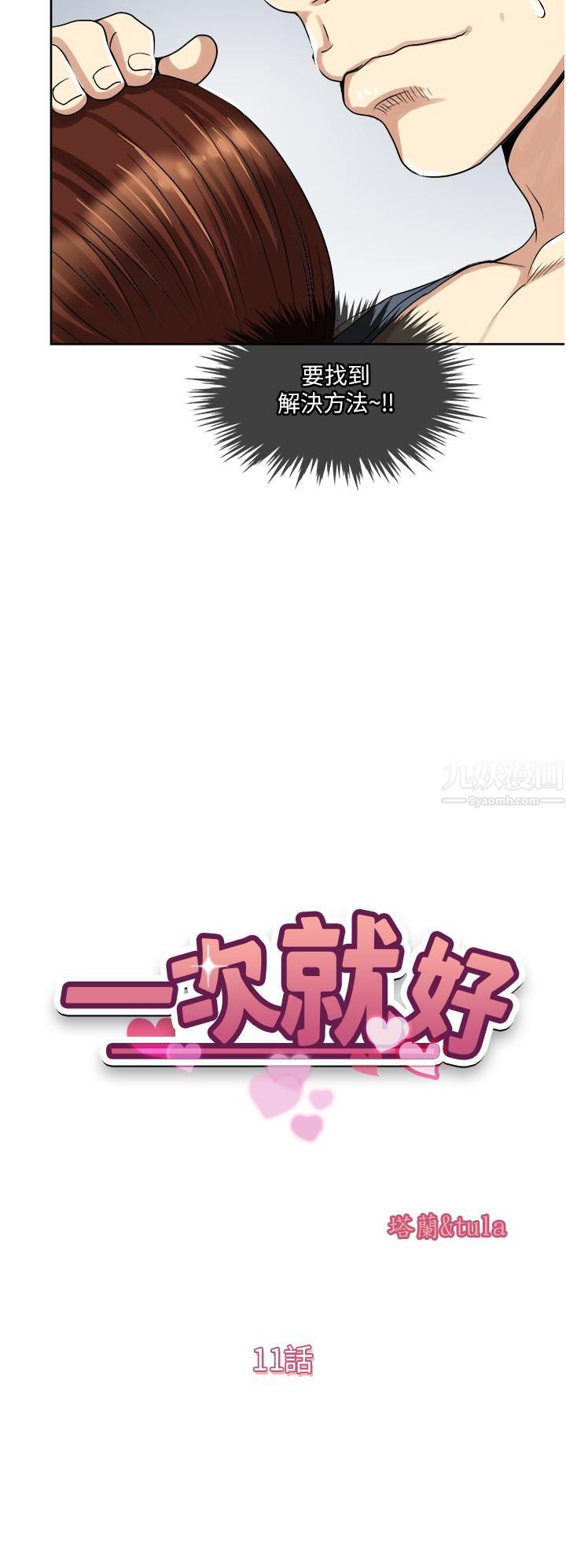 一次就好 - 第11話-不堪寂寞的單親媽媽5.jpg,一次就好 - 第11話-不堪寂寞的單親媽媽5,一次就好 - 第11話-不堪寂寞的單親媽媽