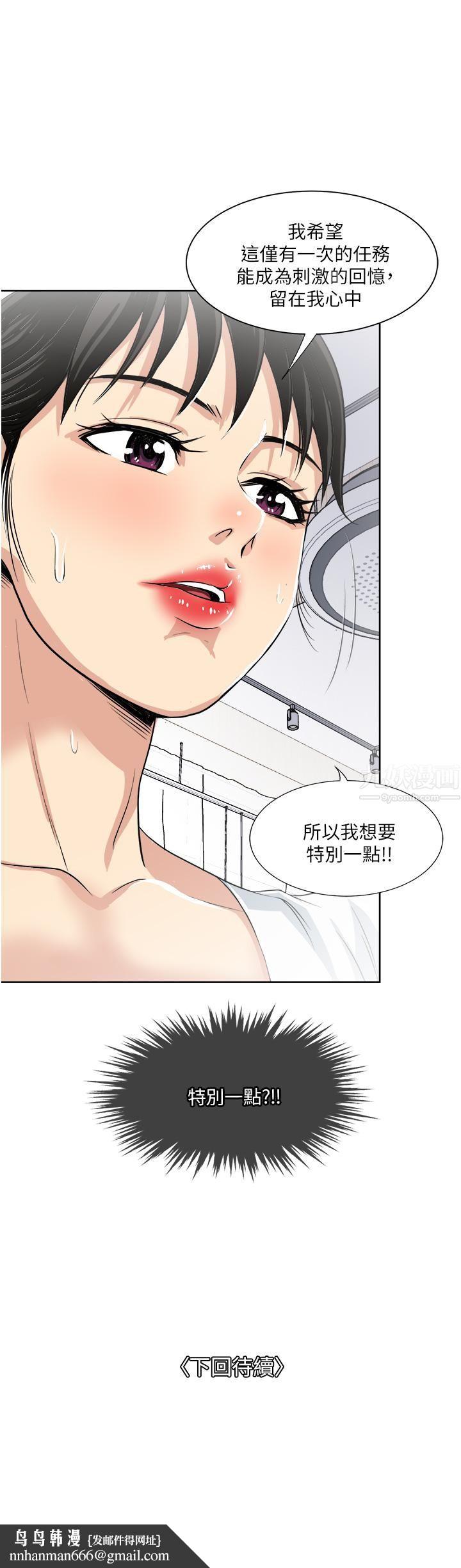一次就好 - 第17話-我願意當你的情婦