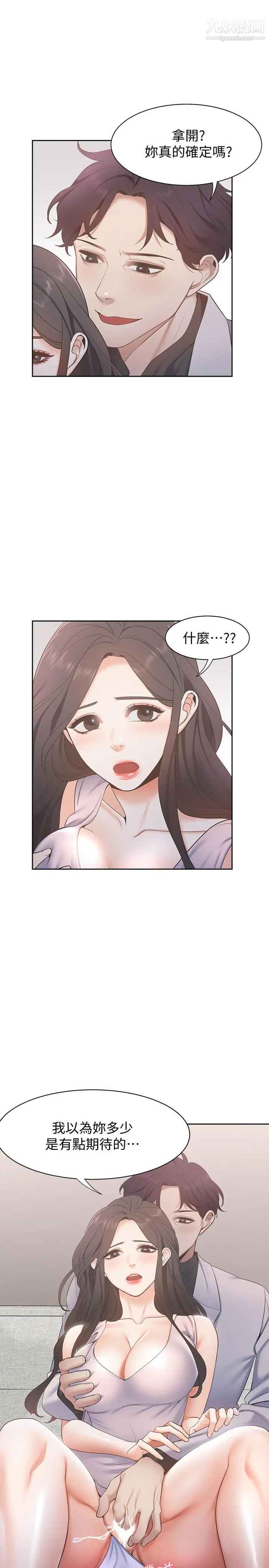 渴望:爱火难耐第5话-难以拒绝的手技