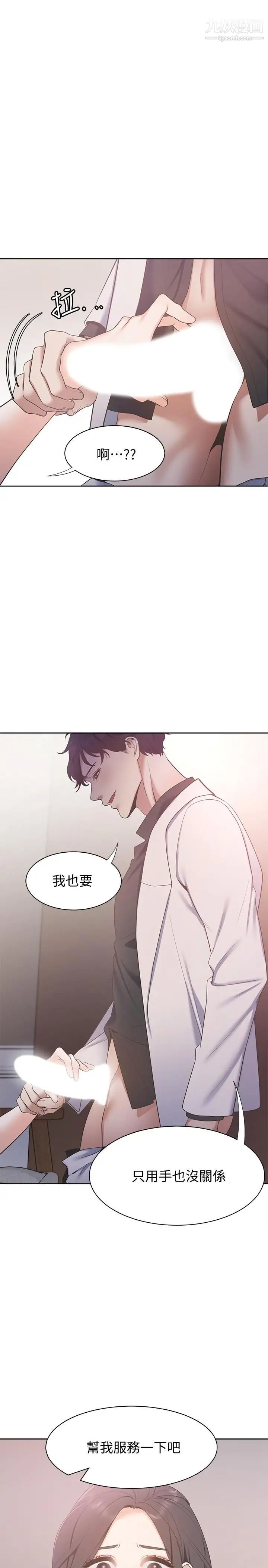渴望:爱火难耐第5话-难以拒绝的手技