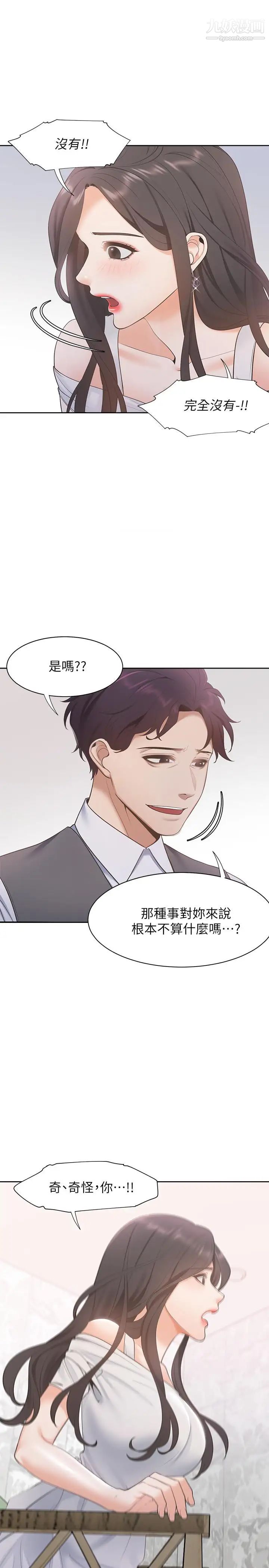 渴望:爱火难耐第7话-再度遇见那个男人