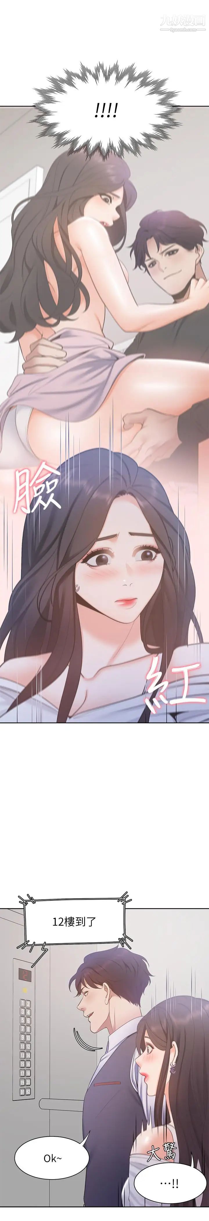 渴望:爱火难耐第8话-在公司的隐秘角落