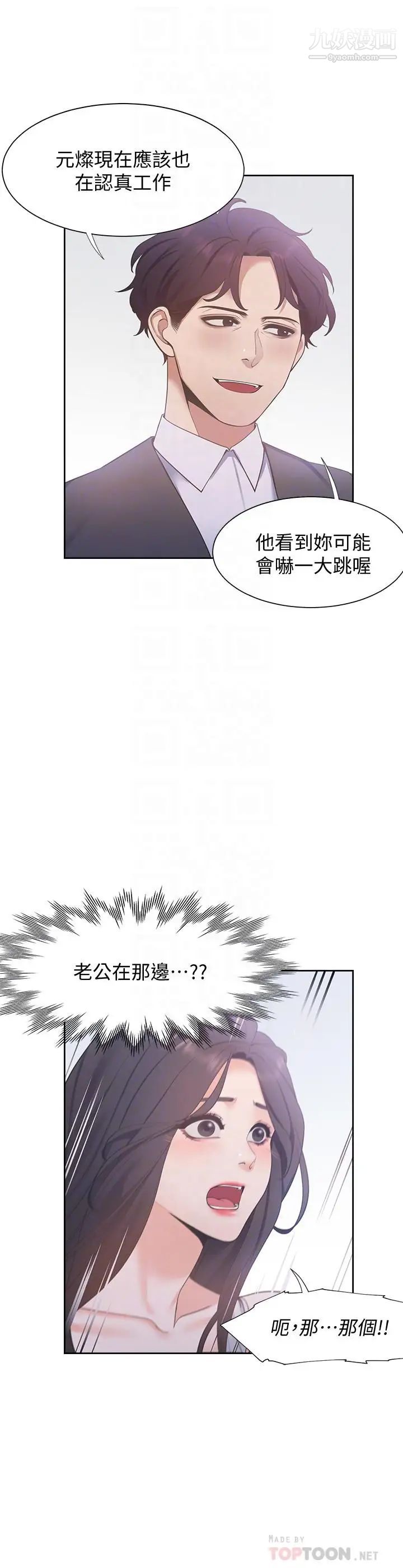 渴望:爱火难耐第8话-在公司的隐秘角落