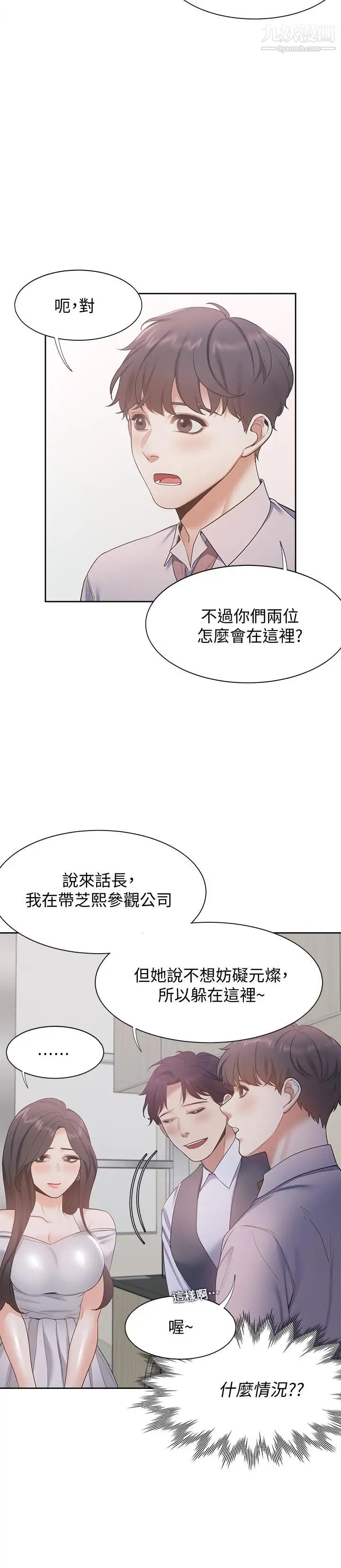 渴望:爱火难耐第8话-在公司的隐秘角落