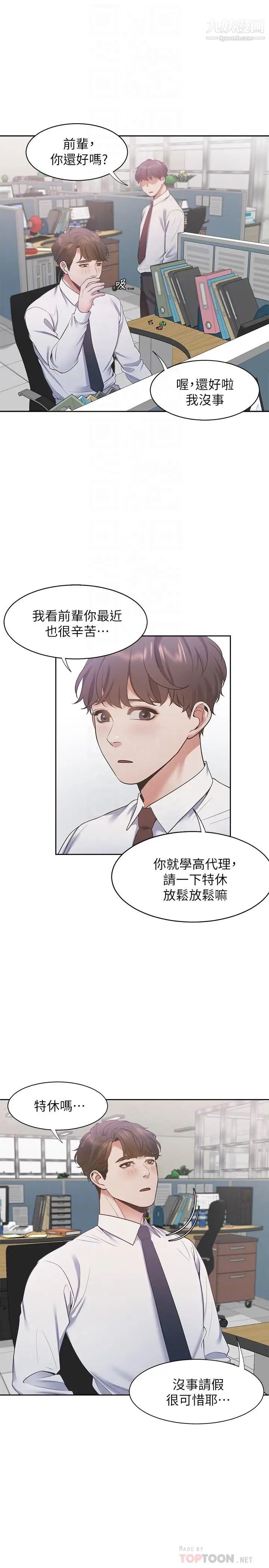 渴望:爱火难耐第17话-一回生二回熟