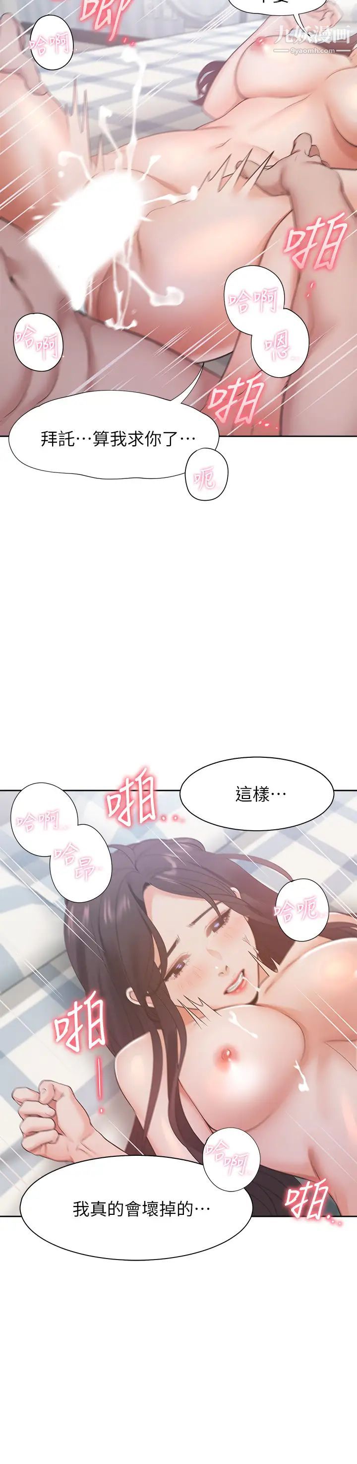 渴望:爱火难耐第20话-这样下去我真的会坏掉的…