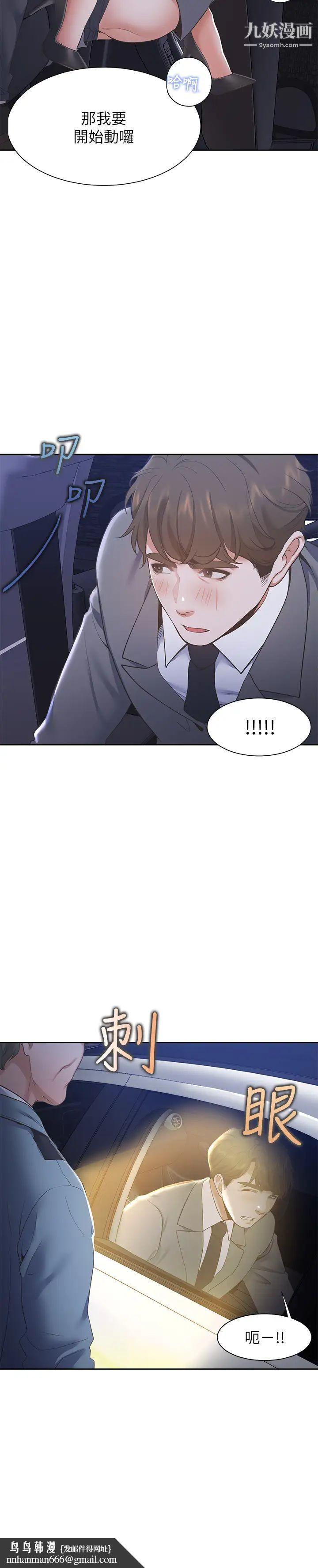 渴望:爱火难耐第22话-你们是在打野战吗?!