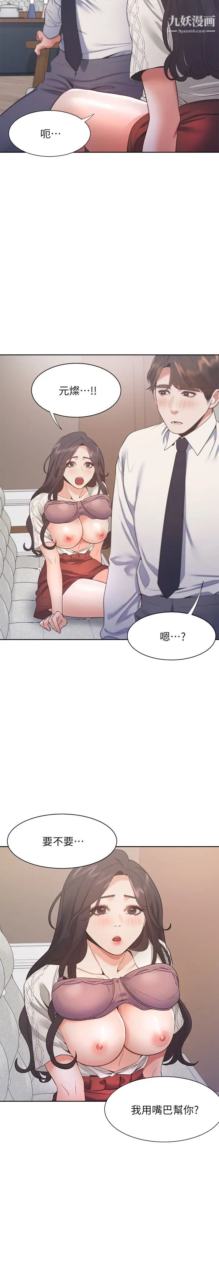 渴望:爱火难耐第23话-好想看同事的裸体