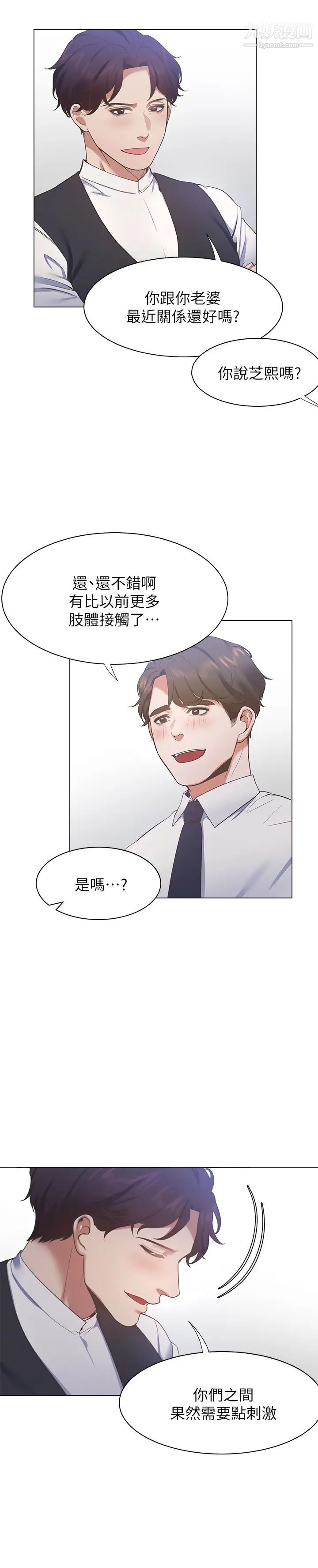 渴望:爱火难耐第23话-好想看同事的裸体