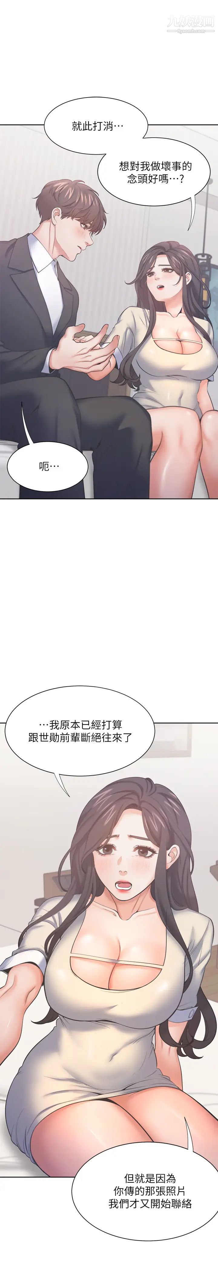 渴望:爱火难耐第29话-我就不能摸妳胸部吗?!