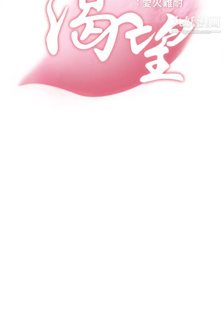 渴望:爱火难耐第38话-和女同事一起洗澡