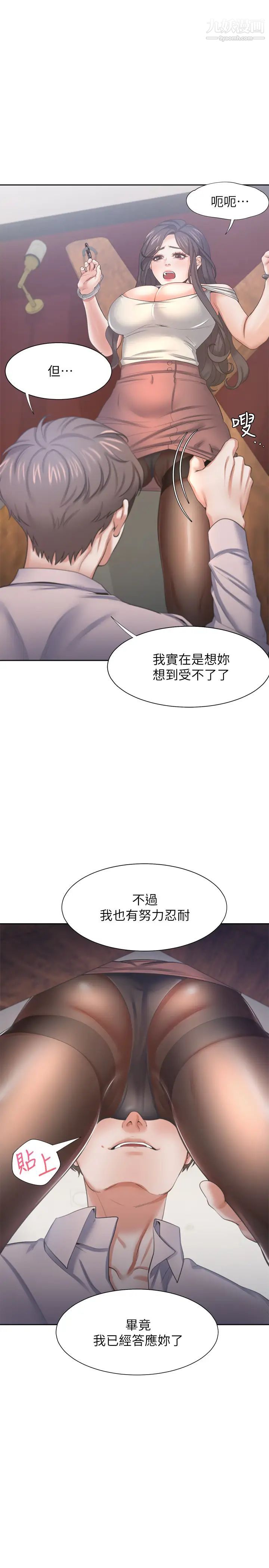 渴望:爱火难耐第42话-被情趣用品吓到的芝熙
