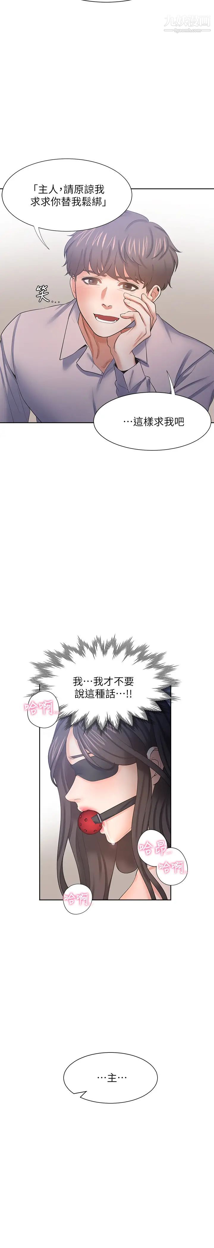 渴望:爱火难耐第42话-被情趣用品吓到的芝熙