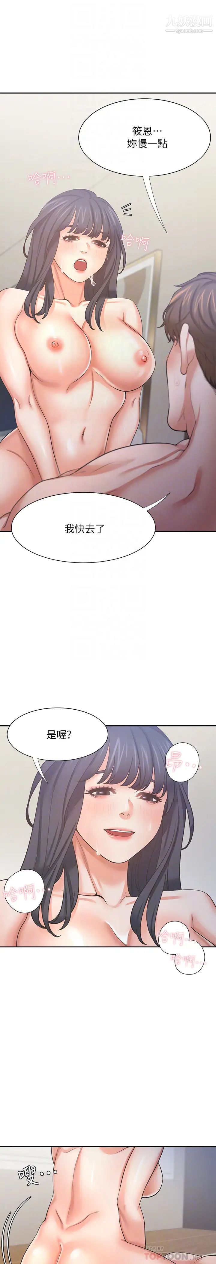渴望:爱火难耐第54话-真的是最后一次了…