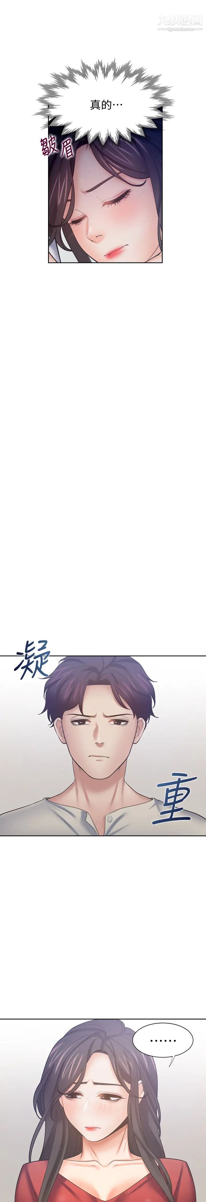 渴望:爱火难耐第54话-真的是最后一次了…