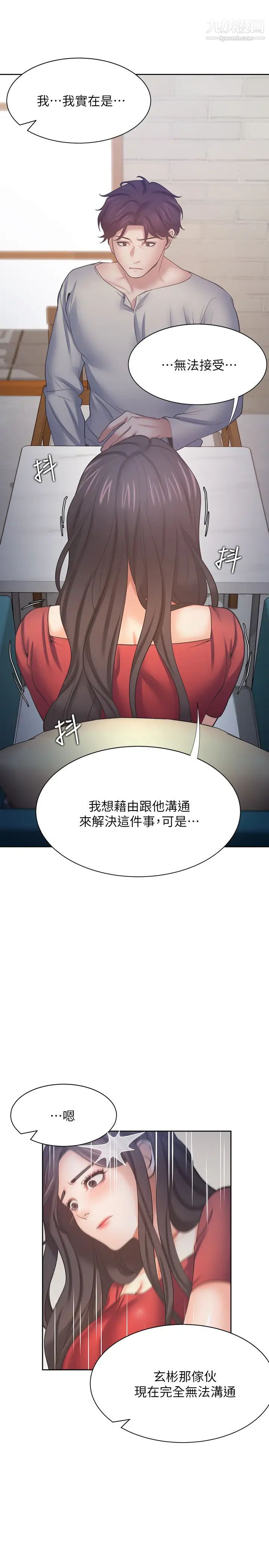 渴望:爱火难耐第54话-真的是最后一次了…