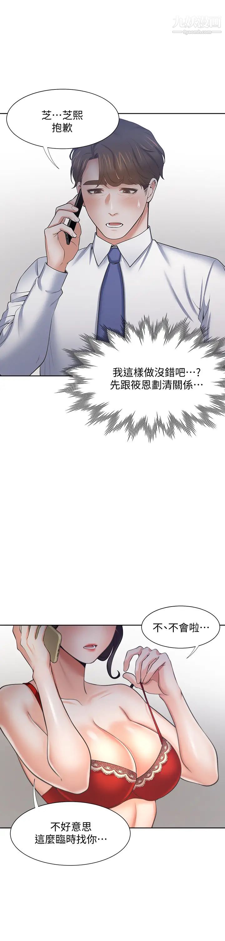 渴望:爱火难耐第60话-现在就立刻帮我...