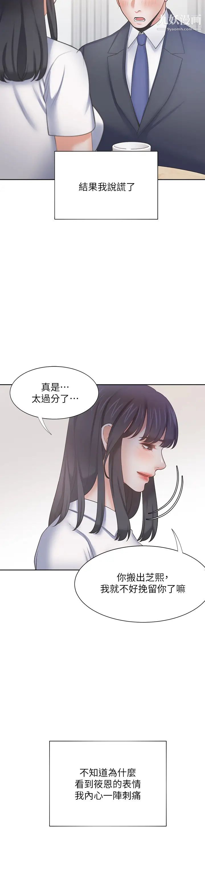 渴望:爱火难耐第60话-现在就立刻帮我...