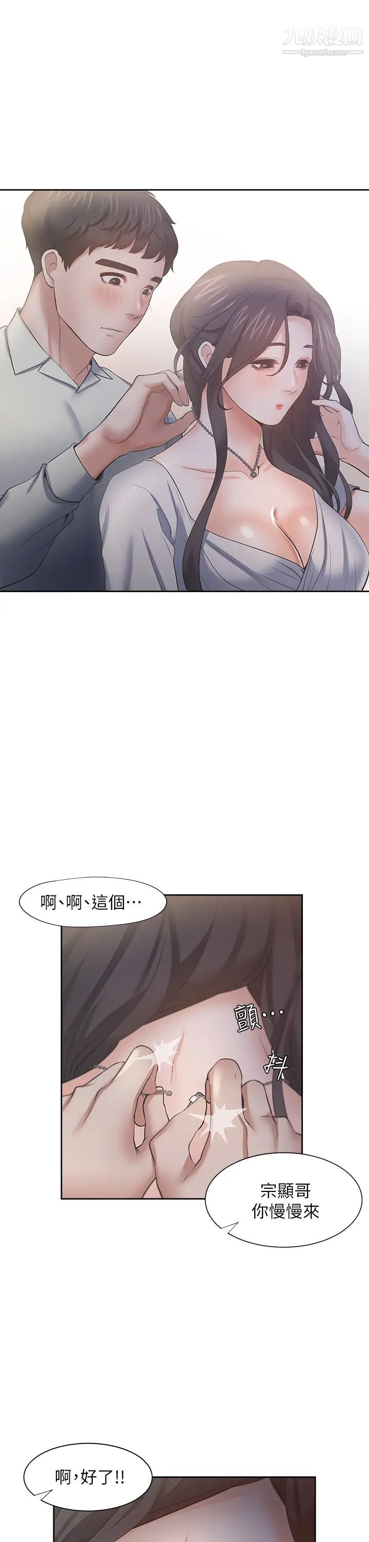 渴望:爱火难耐第60话-现在就立刻帮我...