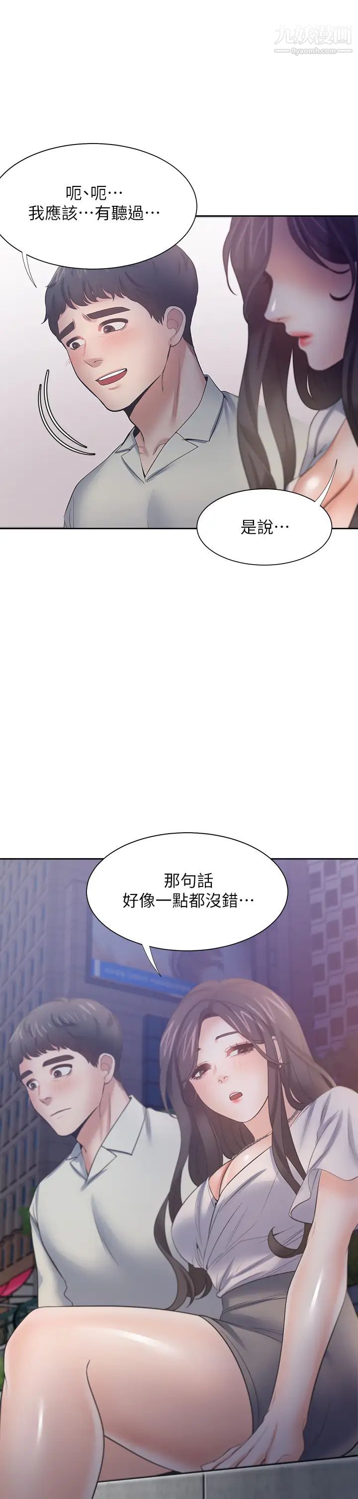 渴望:爱火难耐第60话-现在就立刻帮我...