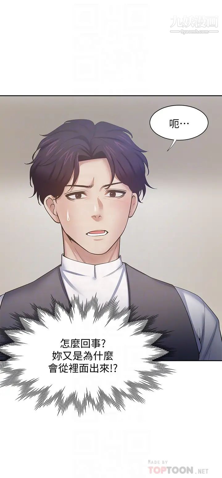 渴望:爱火难耐第65话-你跟我朋友上床了?
