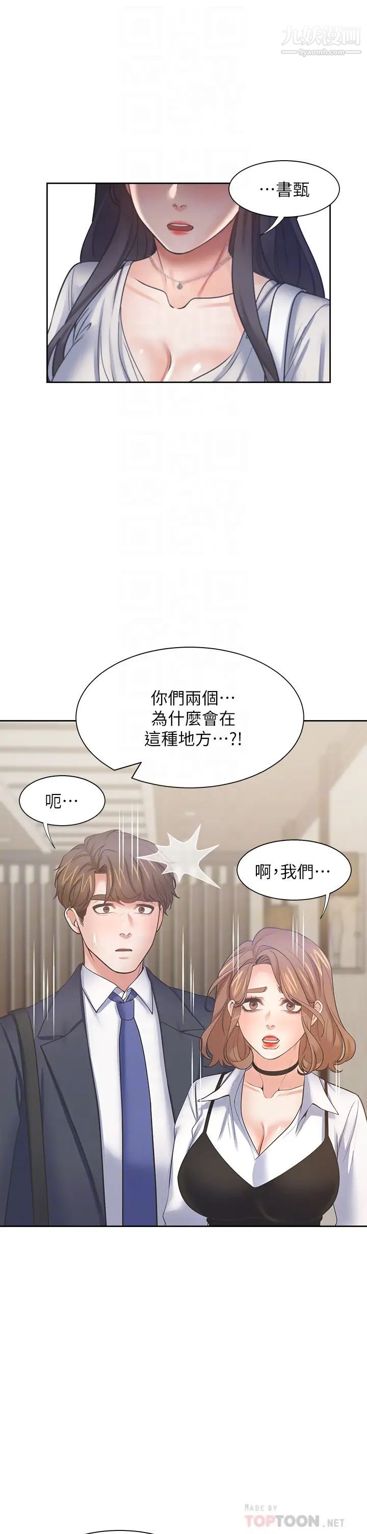 渴望:爱火难耐第65话-你跟我朋友上床了?