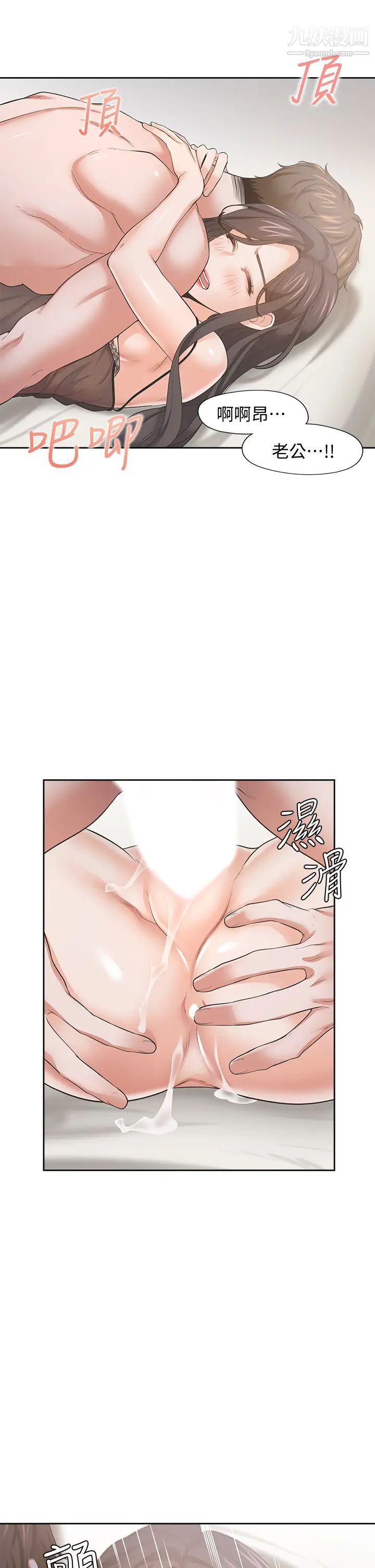 渴望:爱火难耐第69话-熟悉的刺激快感