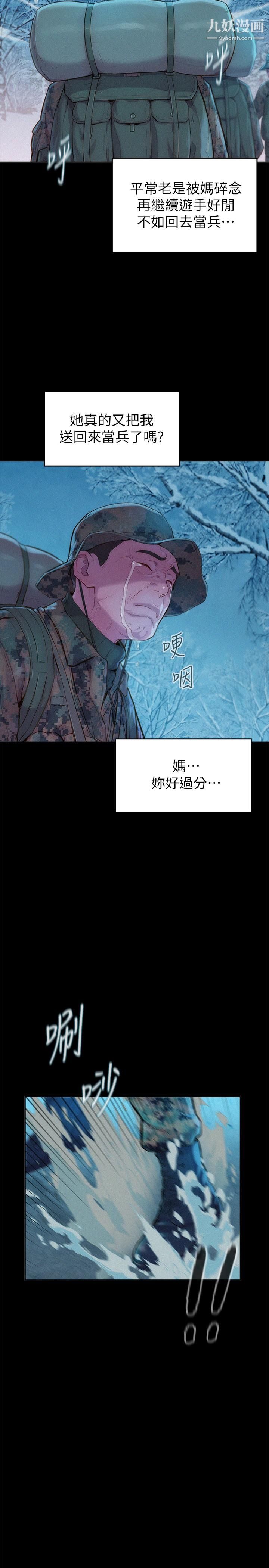 浪漫露營 - 第1話-正值交配季節的露營場3.jpg