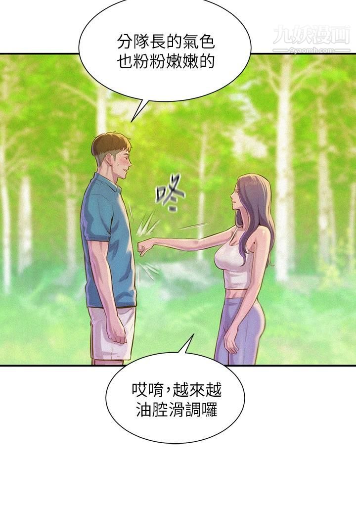 浪漫露營 - 第1話-正值交配季節的露營場20.jpg,浪漫露營 - 第1話-正值交配季節的露營場20,浪漫露營 - 第1話-正值交配季節的露營場