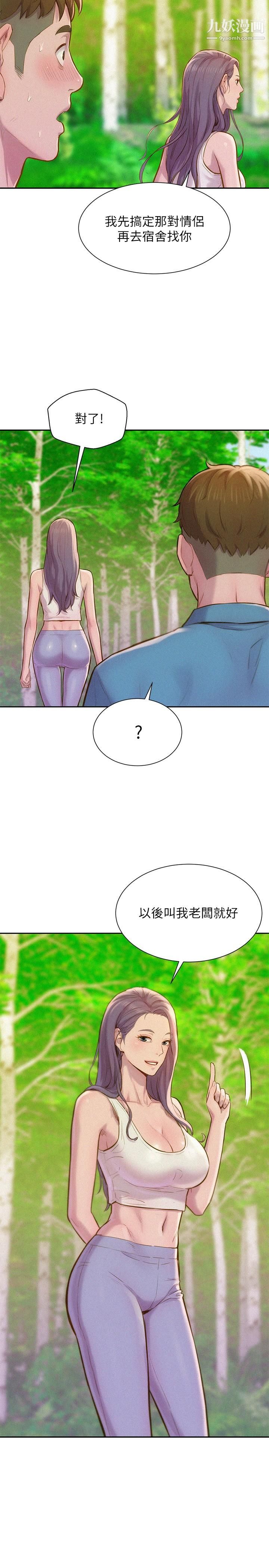 浪漫露營 - 第1話-正值交配季節的露營場34.jpg,浪漫露營 - 第1話-正值交配季節的露營場34,浪漫露營 - 第1話-正值交配季節的露營場