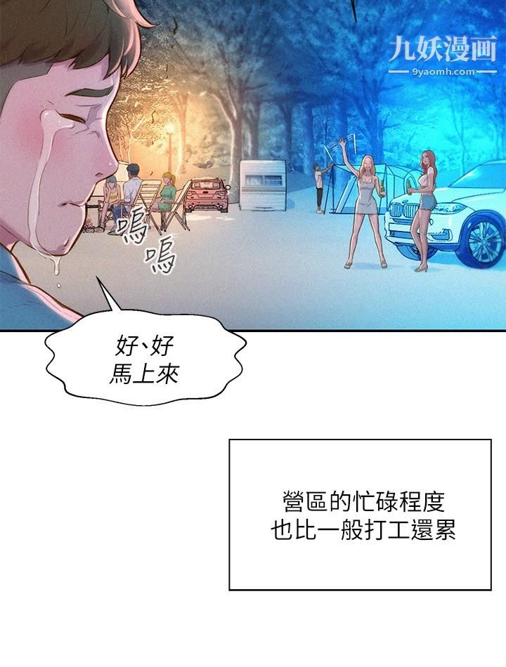 浪漫露營 - 第1話-正值交配季節的露營場40.jpg,浪漫露營 - 第1話-正值交配季節的露營場40,浪漫露營 - 第1話-正值交配季節的露營場