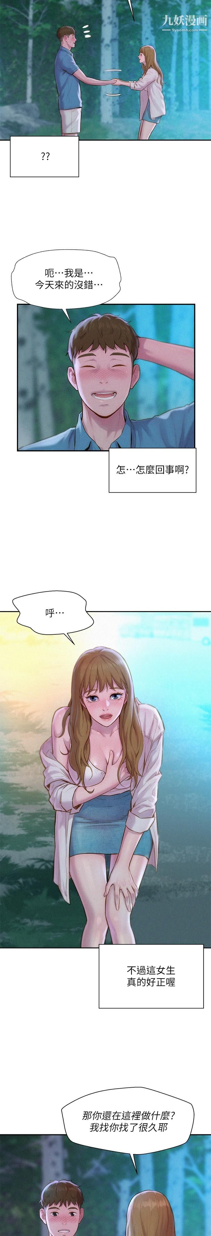 浪漫露營 - 第1話-正值交配季節的露營場45.jpg,浪漫露營 - 第1話-正值交配季節的露營場45,浪漫露營 - 第1話-正值交配季節的露營場