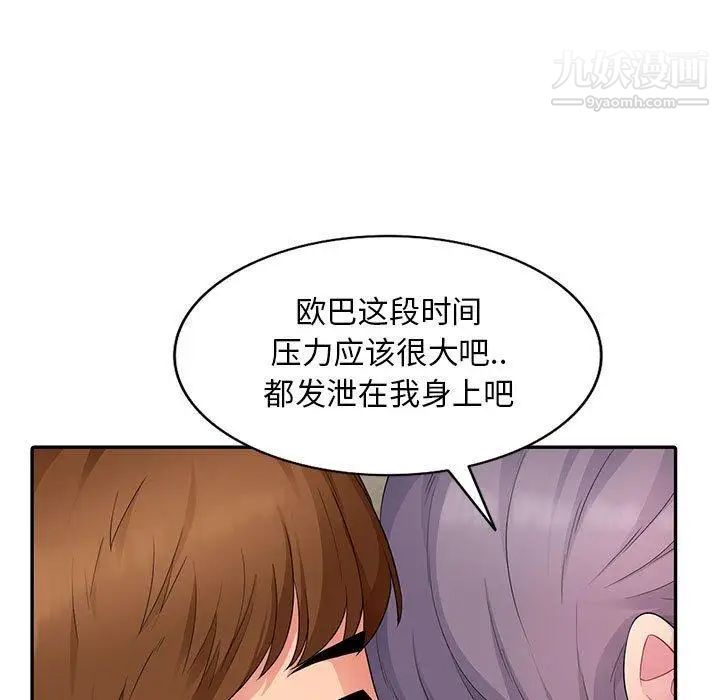 我的继母是寡妇第11话