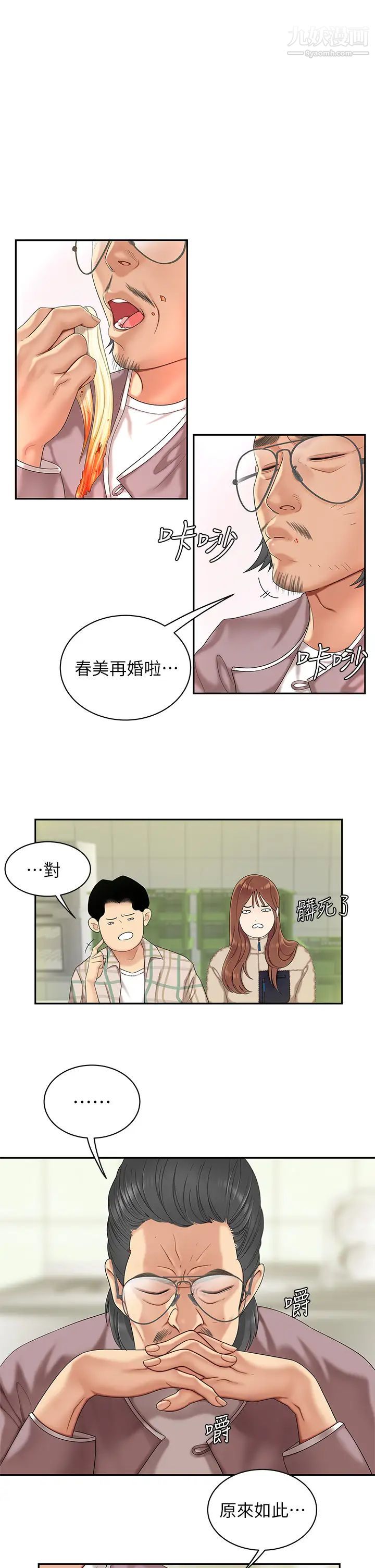天下第一泡 - 第1話-火辣的泡菜人生41.jpg,天下第一泡 - 第1話-火辣的泡菜人生41,天下第一泡 - 第1話-火辣的泡菜人生