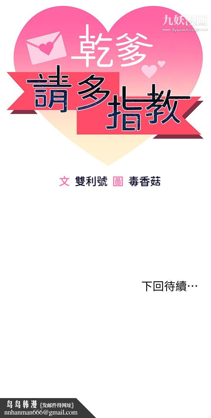 乾爹，請多指教 - 第1話-那個女孩長大瞭!81.jpg,乾爹，請多指教 - 第1話-那個女孩長大瞭!81,乾爹，請多指教 - 第1話-那個女孩長大瞭!