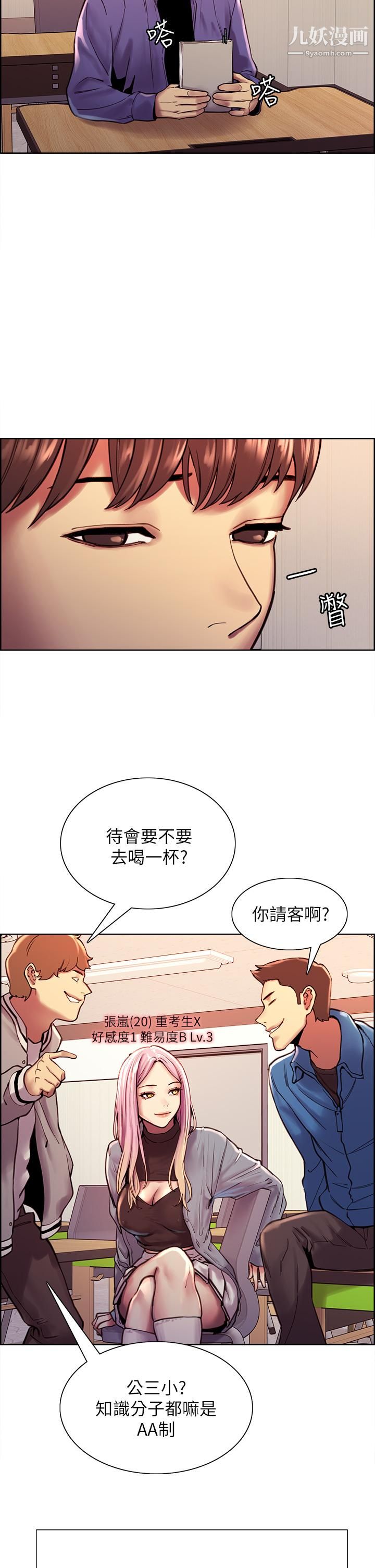 色輪眼 - 第1話-教學任務：撲倒小太妹23.jpg,色輪眼 - 第1話-教學任務：撲倒小太妹23,色輪眼 - 第1話-教學任務：撲倒小太妹
