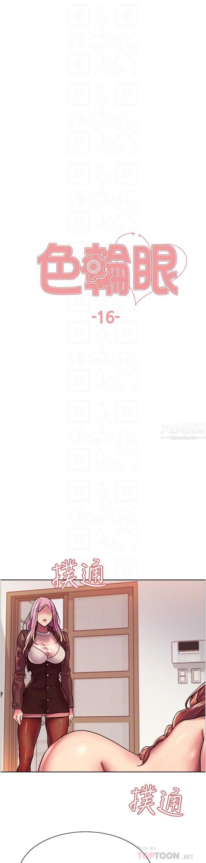 色輪眼 - 第16話-奴隸前輩小嵐的示范6.jpg,色輪眼 - 第16話-奴隸前輩小嵐的示范6,色輪眼 - 第16話-奴隸前輩小嵐的示范